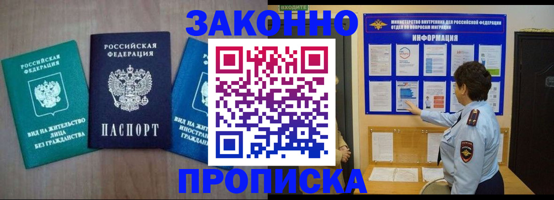 временная регистрация в квартире в Одинцово