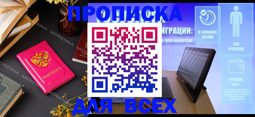 временная регистрация недорого в Одинцово