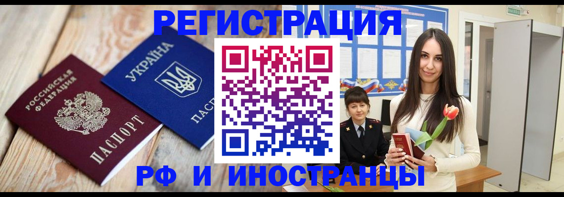 прописка штамп в Одинцово